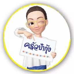 ครัวป้ากุ้ง