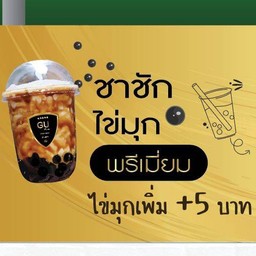 GU ชาชักไข่มุก พรีเมียม