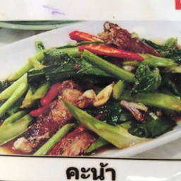 ข.ผัดผักปลาเค็ม