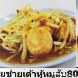 ข.กุ๋ยช่ายเต้าหู้