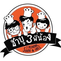 ชาบู 3 พี่น้อง พหลโยธิน 52 แยก 44