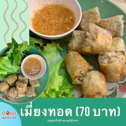 เมี่ยงทอด