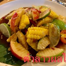 ตำลาวผลไม้