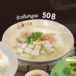 ข้าวต้มหมูยอ