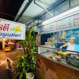 โรตีอรุณทิพย์