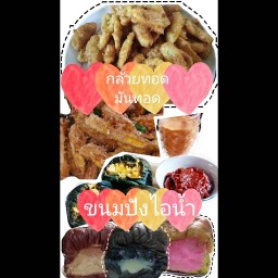 กล้วยทอด&ปังไอน้ำ