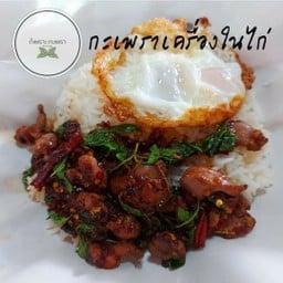 กะเพราเครื่องในไก่