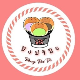 ปังง ปริ ป้ะ ปังปิ้งเตาถ่าน (สูตรเนยถังทอง)