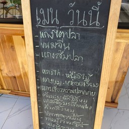 ครัวคุณนี  หน้าหมู่บ้านเลิศอุบล 5 แนกวัชรพล ซอยร่วมมิตรพัฒนา