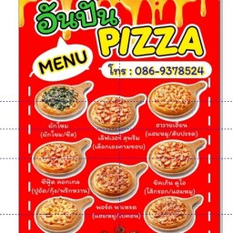 อันปันมะพร้าวปั่น ตลาดรวยมาร์เก็ต