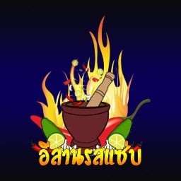 ส้มตำอีสานรสแซ่บ ตรงข้ามโรงพยาบาลพระนั่งเกล้า