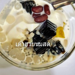 เต้าฮวยนมสด