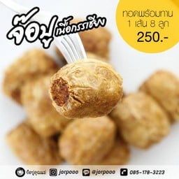 จ๊อปูคุณแม่ by คุณทิพย์ (วัดสลักเหนือ)