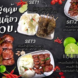 บังดำเนื้อย่างนมสด แหนมไก่ แหนมเอ็นข้อไก่