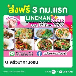 ครัวมาดามออน