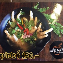 ต้มซุปเปอร์