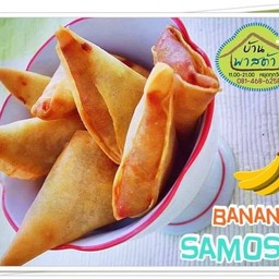 ซาโมซ่ากล้วยหอม  (ขายดี)