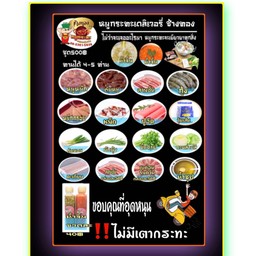 หมูกระทะชุดจัมโบ้