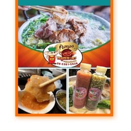 น้ำจิ้มหมูกระทะ