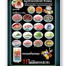 ชุดใหญ่ หมูกระทะ