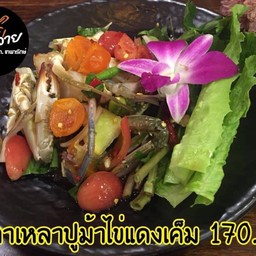 เกาเหลาปูม้าไข่แดงเค็ม