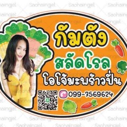 กัมตังสลัดโรล  โอโจ้มะพร้าวปั่น