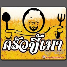 ครัวขี้เมา By หนุ่ม