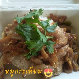 ข้าวหมูกระเทียม