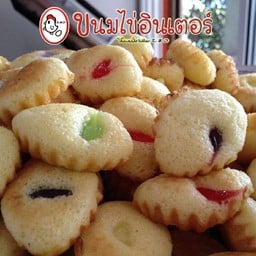 ขนมไข่อินเตอร์ สาขา 9 กม.