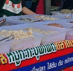 ขวัญเบสหมูกะทะบุฟเฟ่