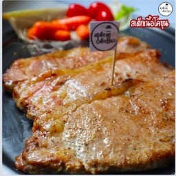 สเต็กเด็กแนว-วัดตะกล่ำ หนองบอน