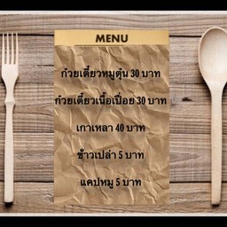 เมนู