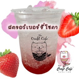 สตรอว์เบอร์รี่โซดา