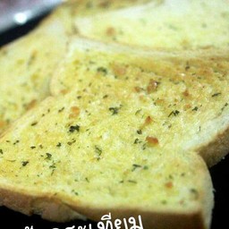 ขนมปังกระเทียม