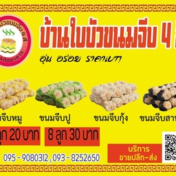 ขนมจีบหมู,ขนมจีบปู,ขนมจีบกุ้ง,ขนมจีบสาหร่าย