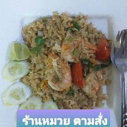 ข้าวผัดกุ้ง