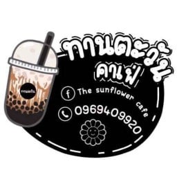 เดอะ ซันฟลาวเวอร์ คาเฟ่ สาขาหลัก