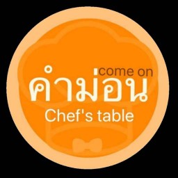 คำม่อนเชฟเทเบิ้ล เมืองทองธานีC7