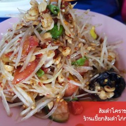 ส้มตำโคราช