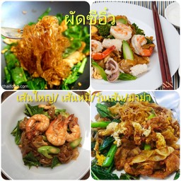ผัดซีอิ๋วหมู