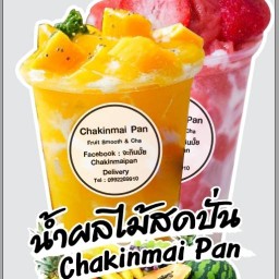 จะกินมั้ย Chakinmaipan