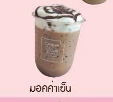 ม็อคค่าเย็น