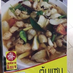 ต้มแซ่บเจ