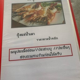 ร้านอาหารบ้านไอซ์ริมน้ำอยุธยา