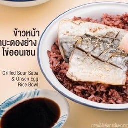 ข้าวหน้าซาบะดองย่างและไข่ออนเซ็น