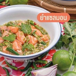 ยำแซลมอน