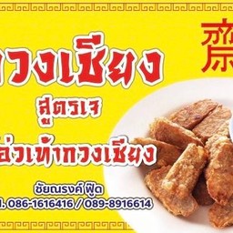กวงเจียง สูตรเจ 3ชิ้น