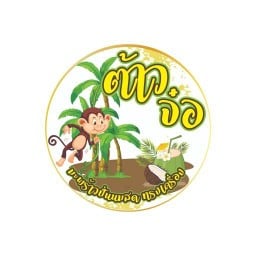 ต้าวจ๋อมะพร้าวนมสดปั่นทรงเครื่อง หน้าวิทยาลัยบัณฑิตเอเชียขอนแก่น