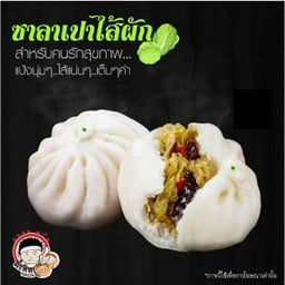 ซาลาเปาไส้ผักรวม