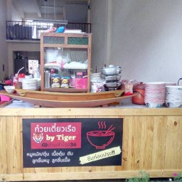ก๋วยเตี๋ยวเรือ by Tiger ซ.ด่านสำโรง 36